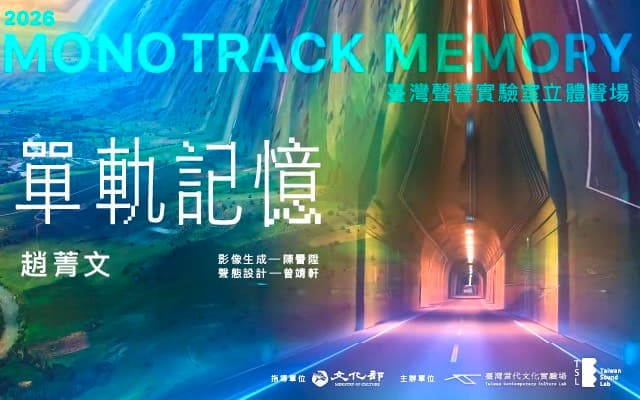 趙菁文《單軌記憶》