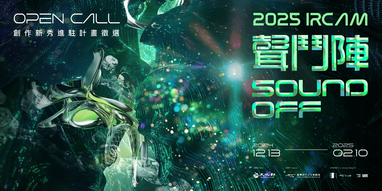 2025 IRCAM Sound Off