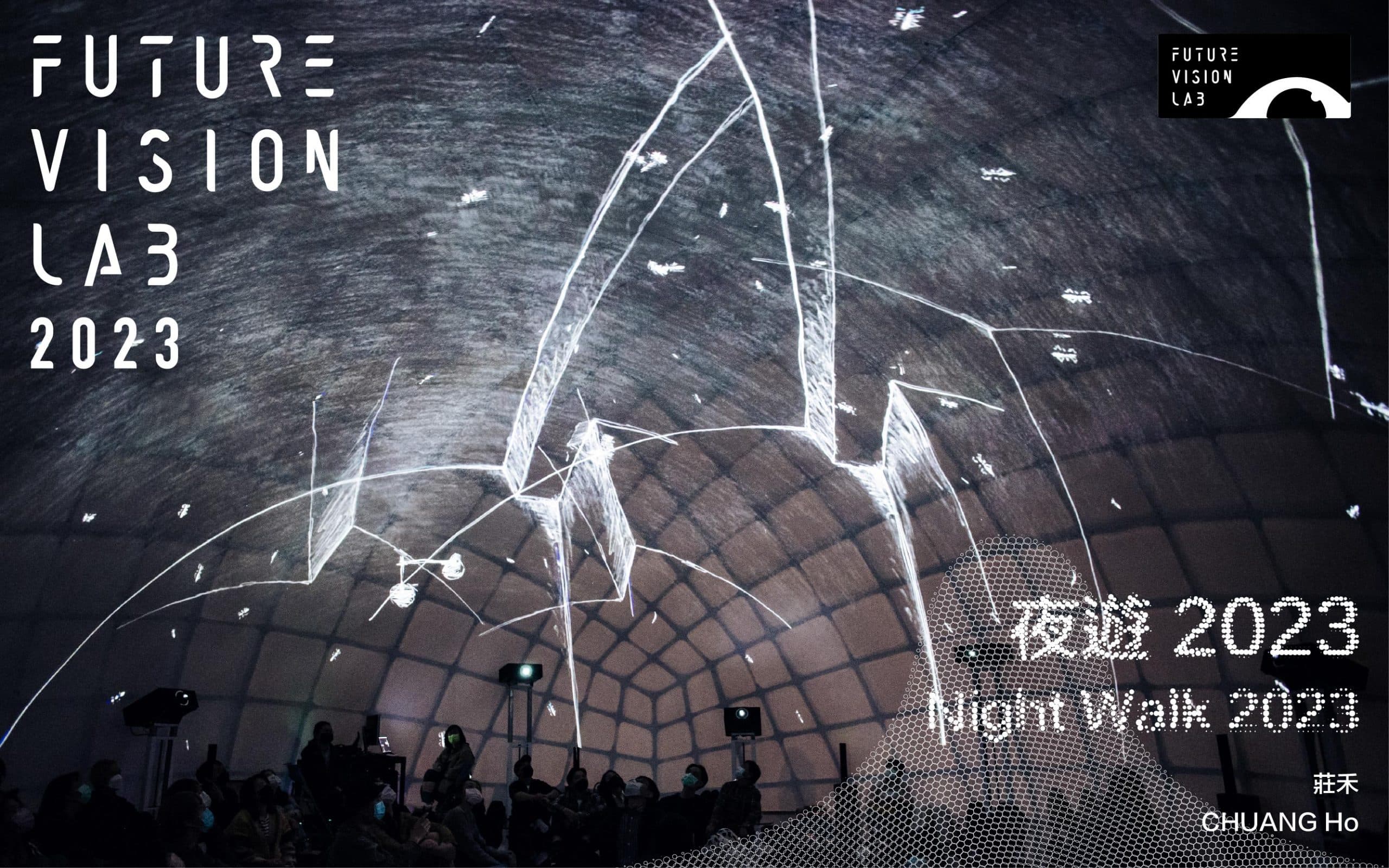 莊禾《夜遊 2023》