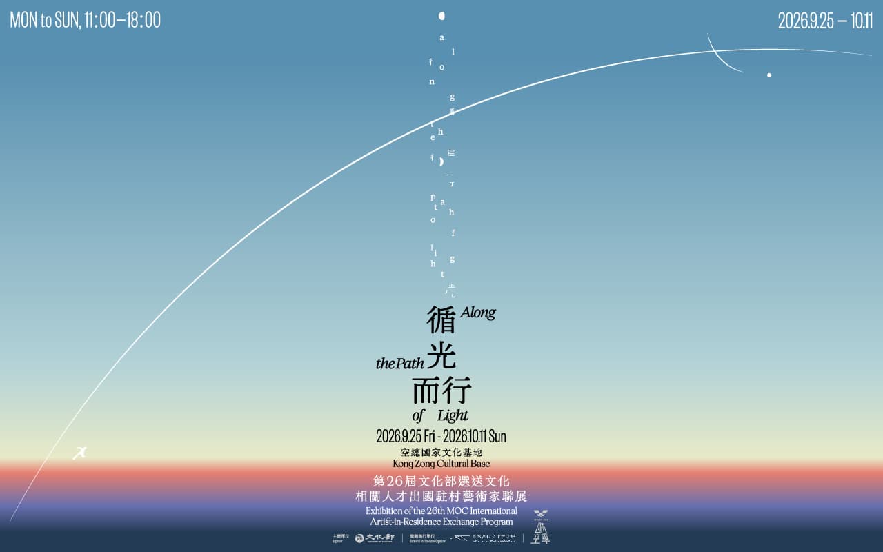 循光而行：第26屆文化部選送文化相關人才出國駐村藝術家聯展