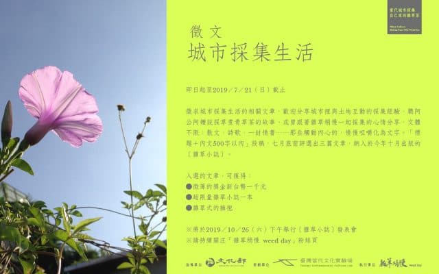 「城市採集生活」徵文