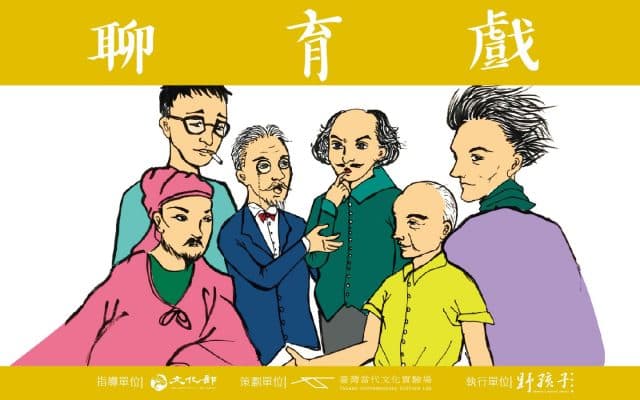 「聊」･「育」･「戲」系列3 —「焉能辨我是雌雄!?」