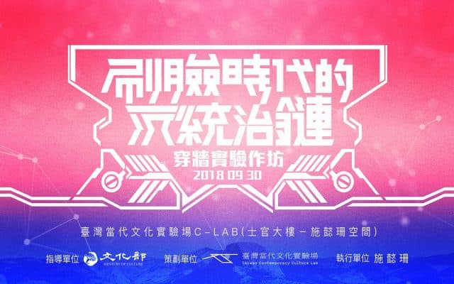 刷臉時代的反統治鏈——前導介紹與計畫說明會