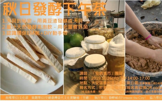 秋日發酵下午茶