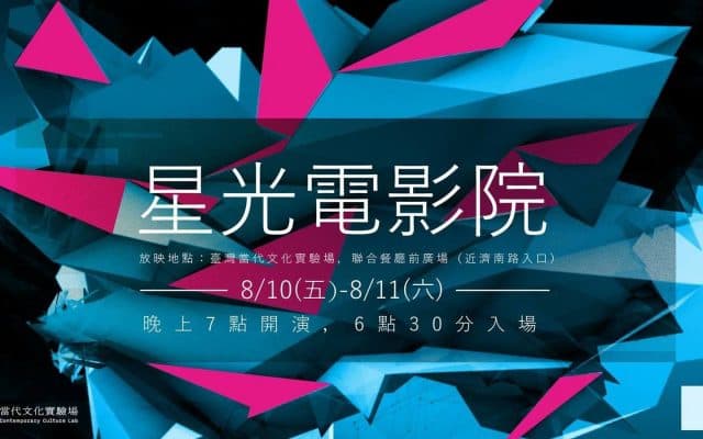 星光電影院：宋欣穎《幸福路上》