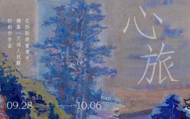 賈儒怡藝術首展 — AI大時代:探索控制與失控之《心旅》