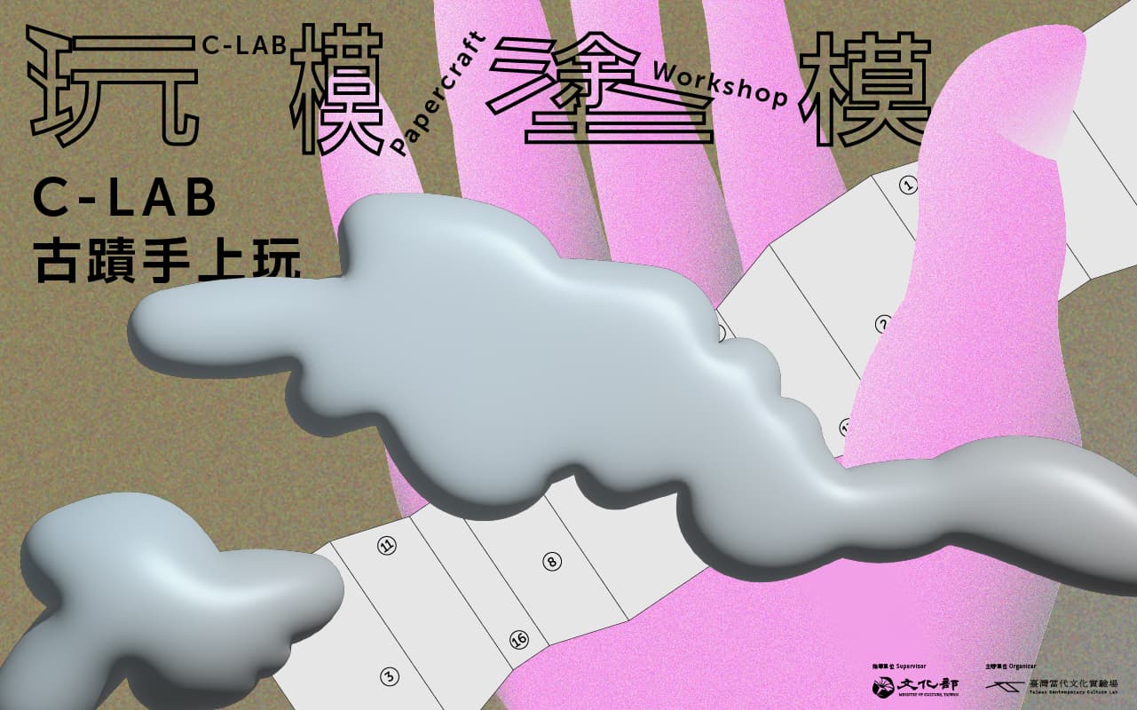 玩模塗模：C-LAB古蹟模型手上玩