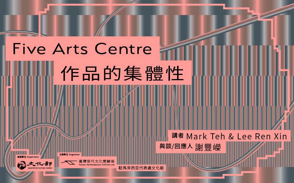Five Arts Centre作品的集體性