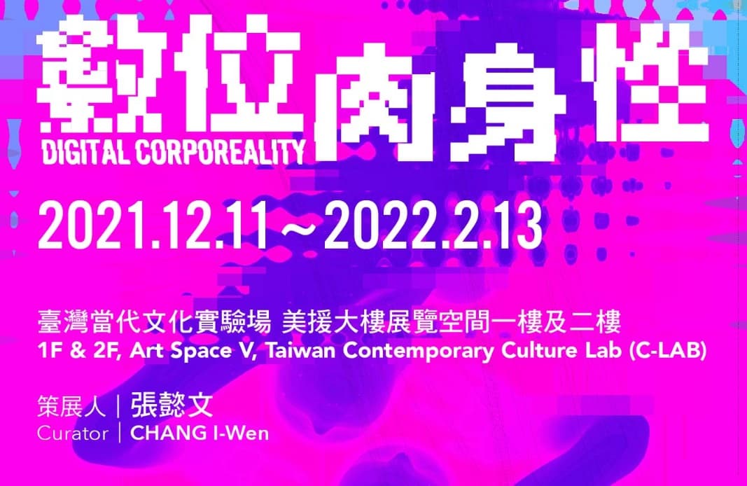 “Digital Corporeality” Opening．Performance．Guided Tour