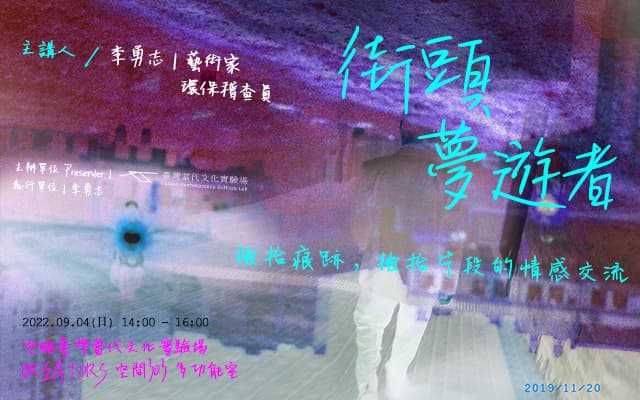 Street Sleepwalkers ─ Exchanging Emotions by Picking up Traces and Fragments of Life