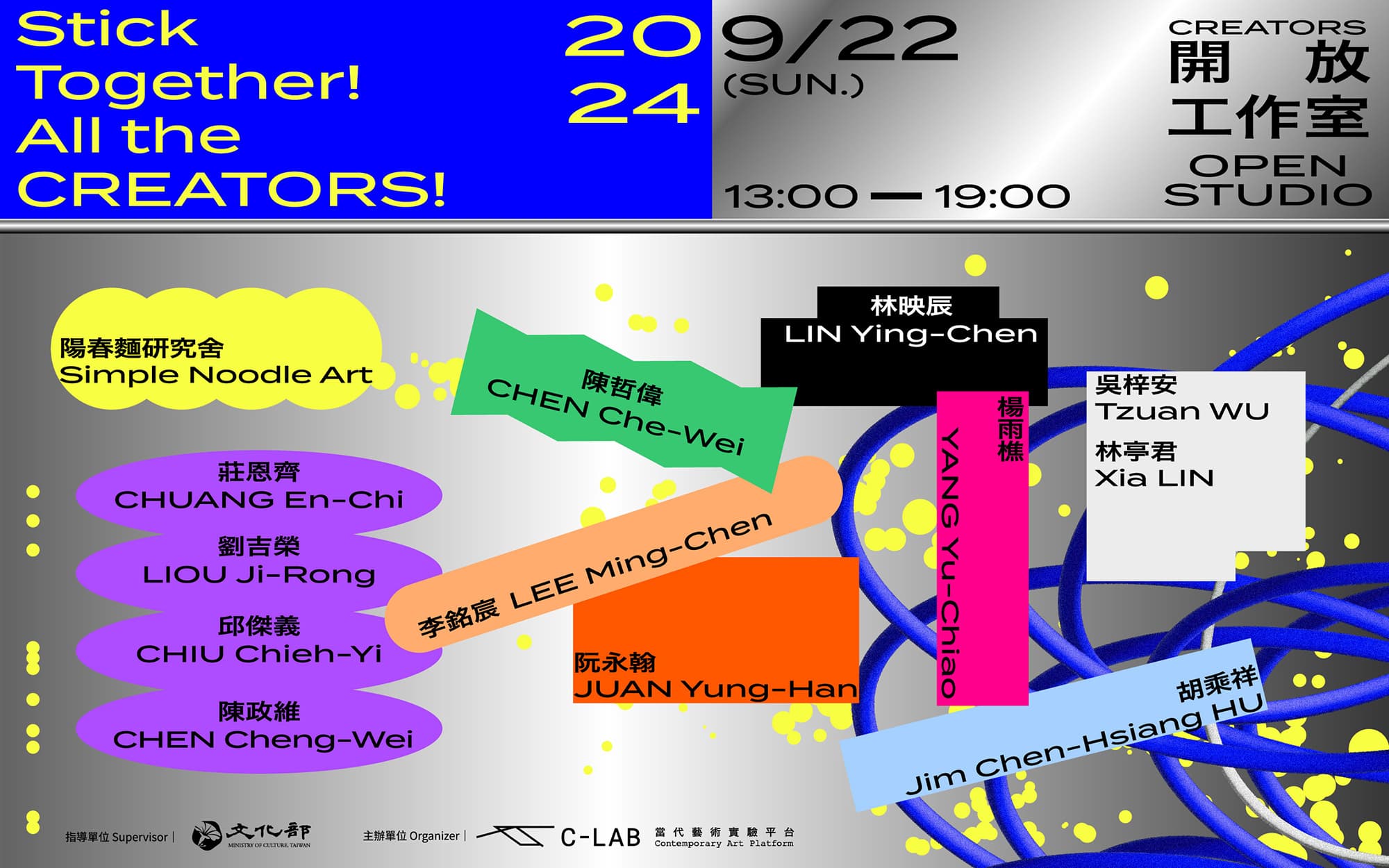 Stick Together! All the CREATORS! ——2024 CREATORS開放工作室