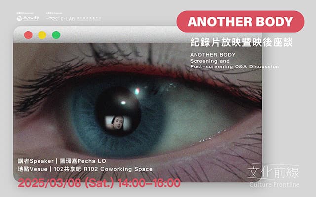 【Culture Frontline】ANOTHER BODY Screening and Post-screening Q&A Discussion
