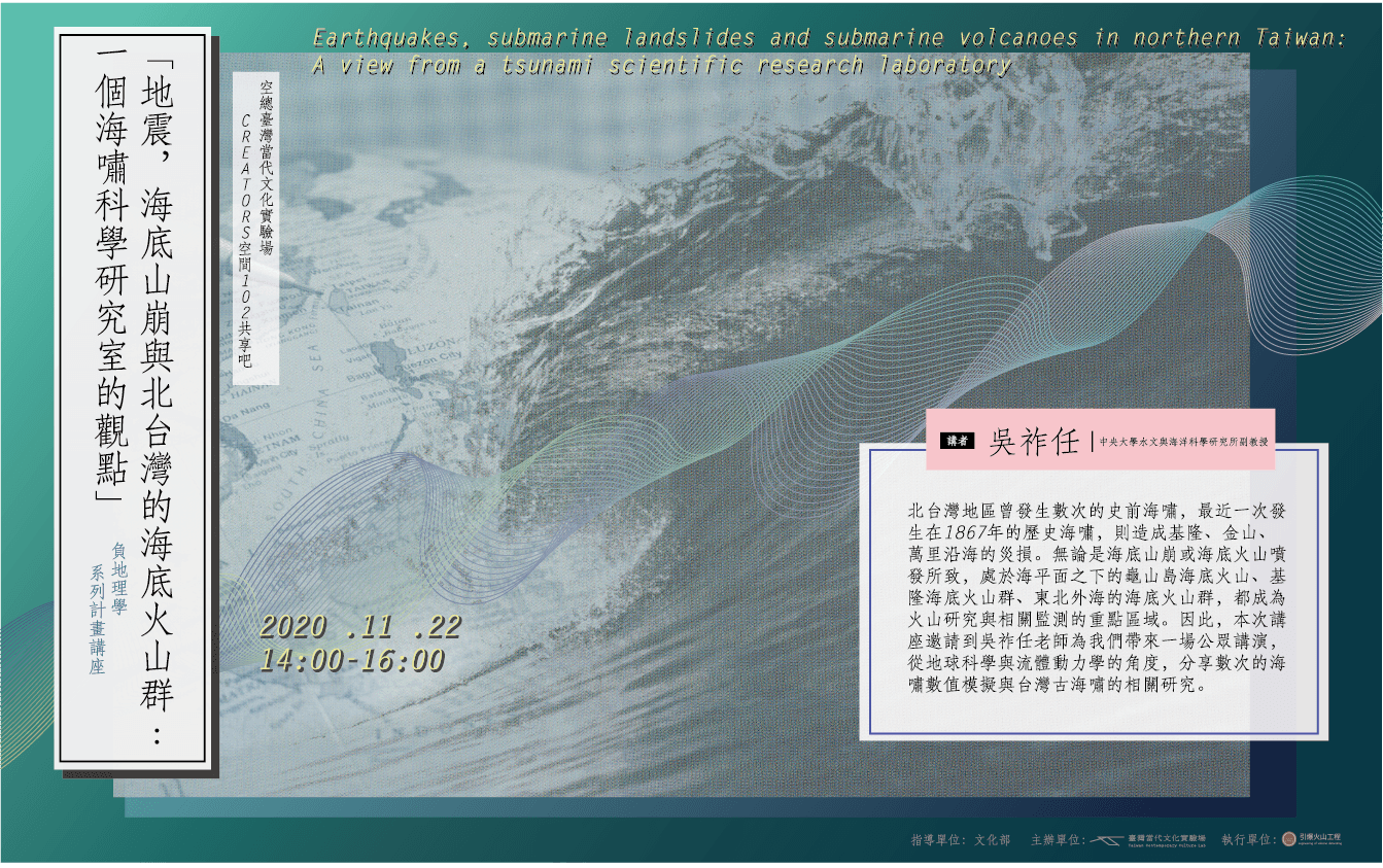 地震，海底山崩與北台灣的海底火山群: ㄧ個海嘯科學的觀點