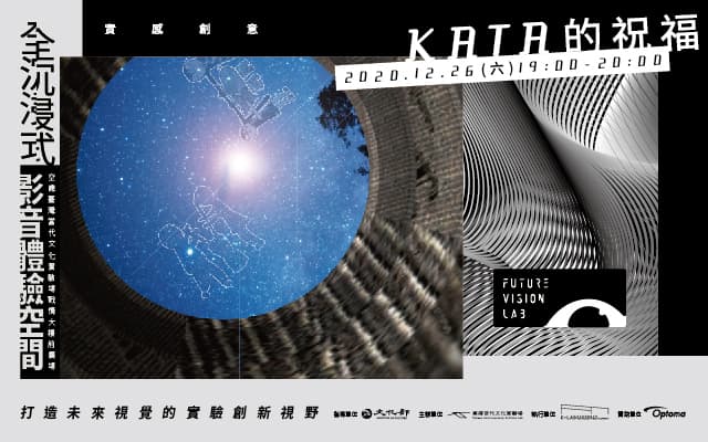 李家祥X陳澤松X莊元薰X達米拉飛音（實感創意）—KATA的祝福