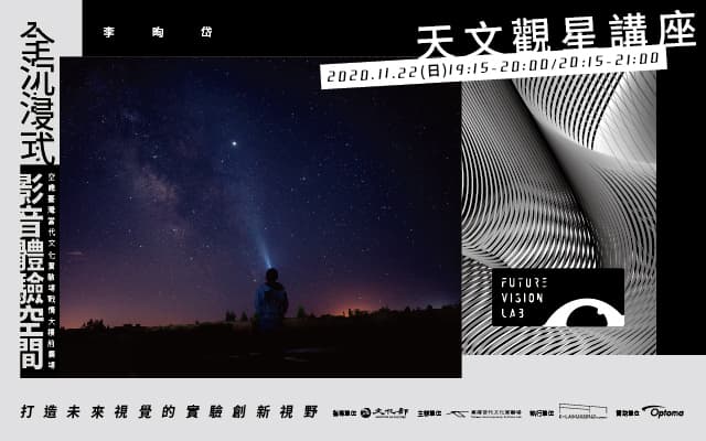 星空探索｜天文觀星講座