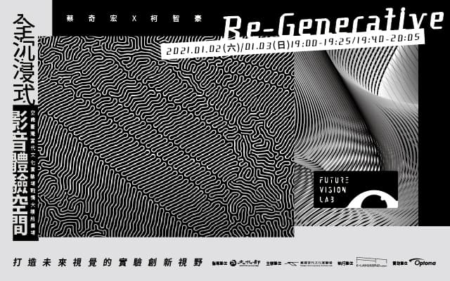 蔡奇宏Ｘ柯智豪—Re-Generative