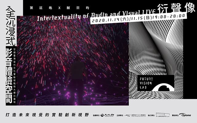 葉廷皓Ｘ賴宗昀—衍聲像LIVE版