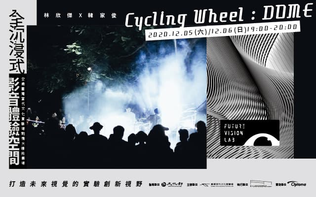 林欣傑X韓家俊—Cycling Wheel : DOME