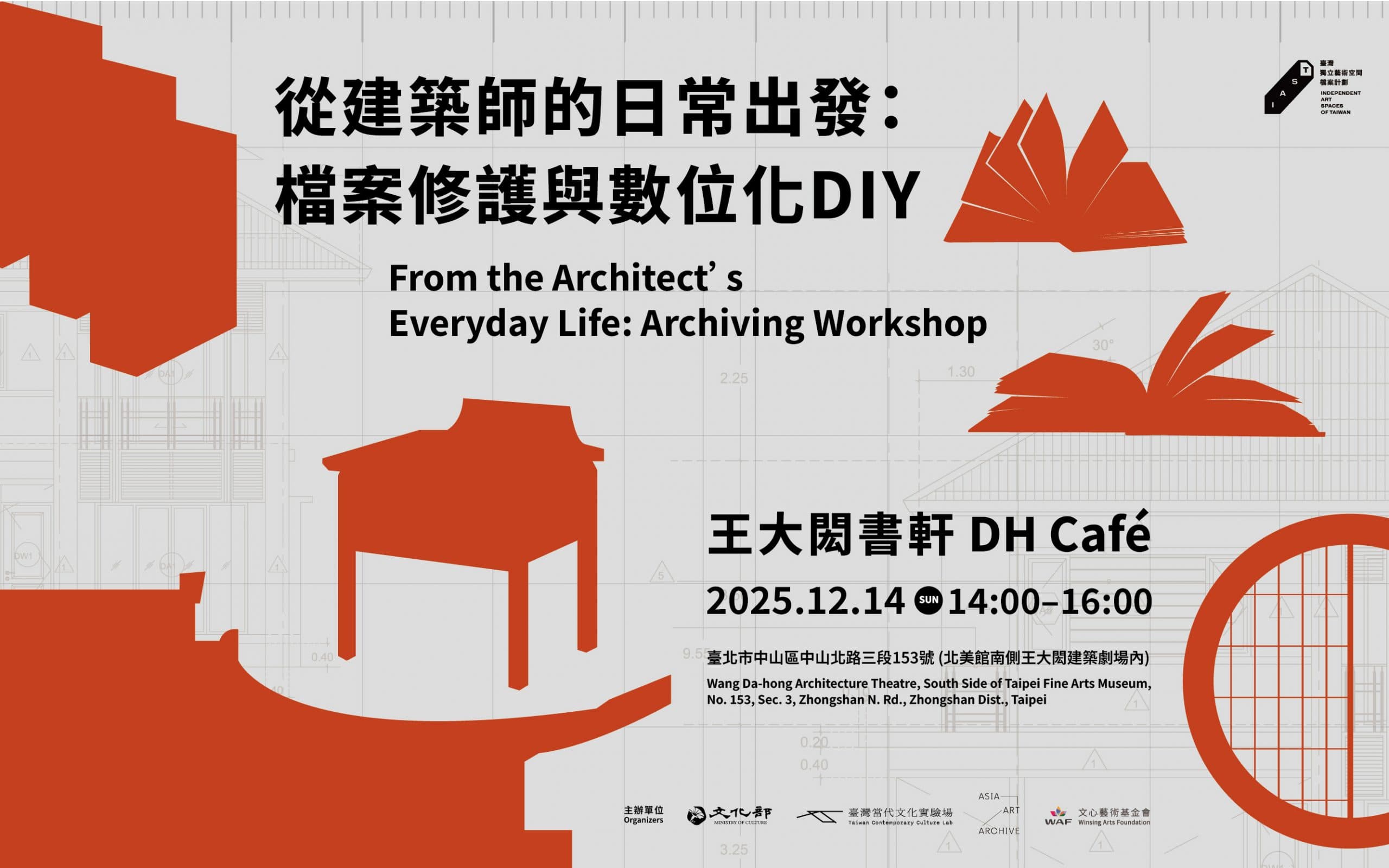 從建築師的日常出發：檔案修護與數位化DIY