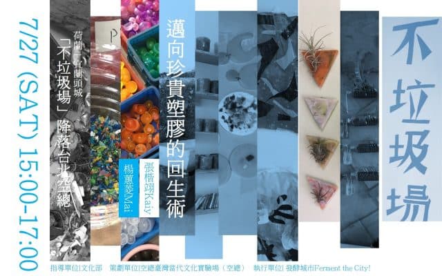 邁向珍貴塑膠的回生術