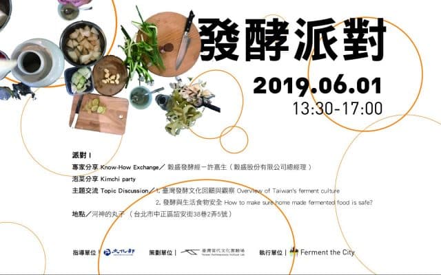 發酵派隊