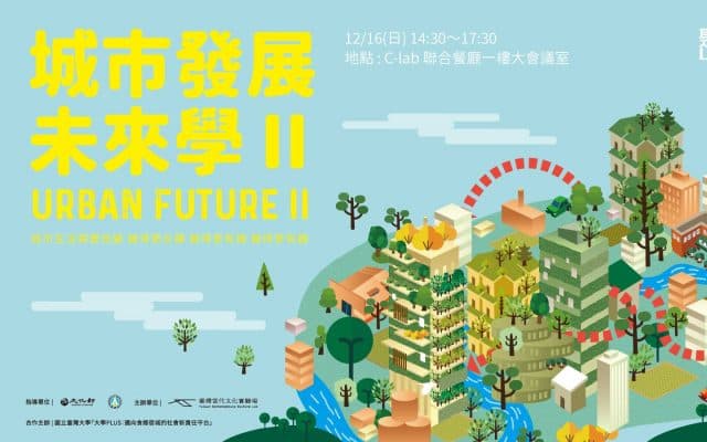 城市發展未來學