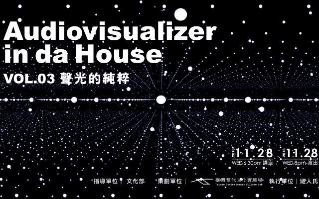 Audiovisualizer in da House #03 聲光的純粹