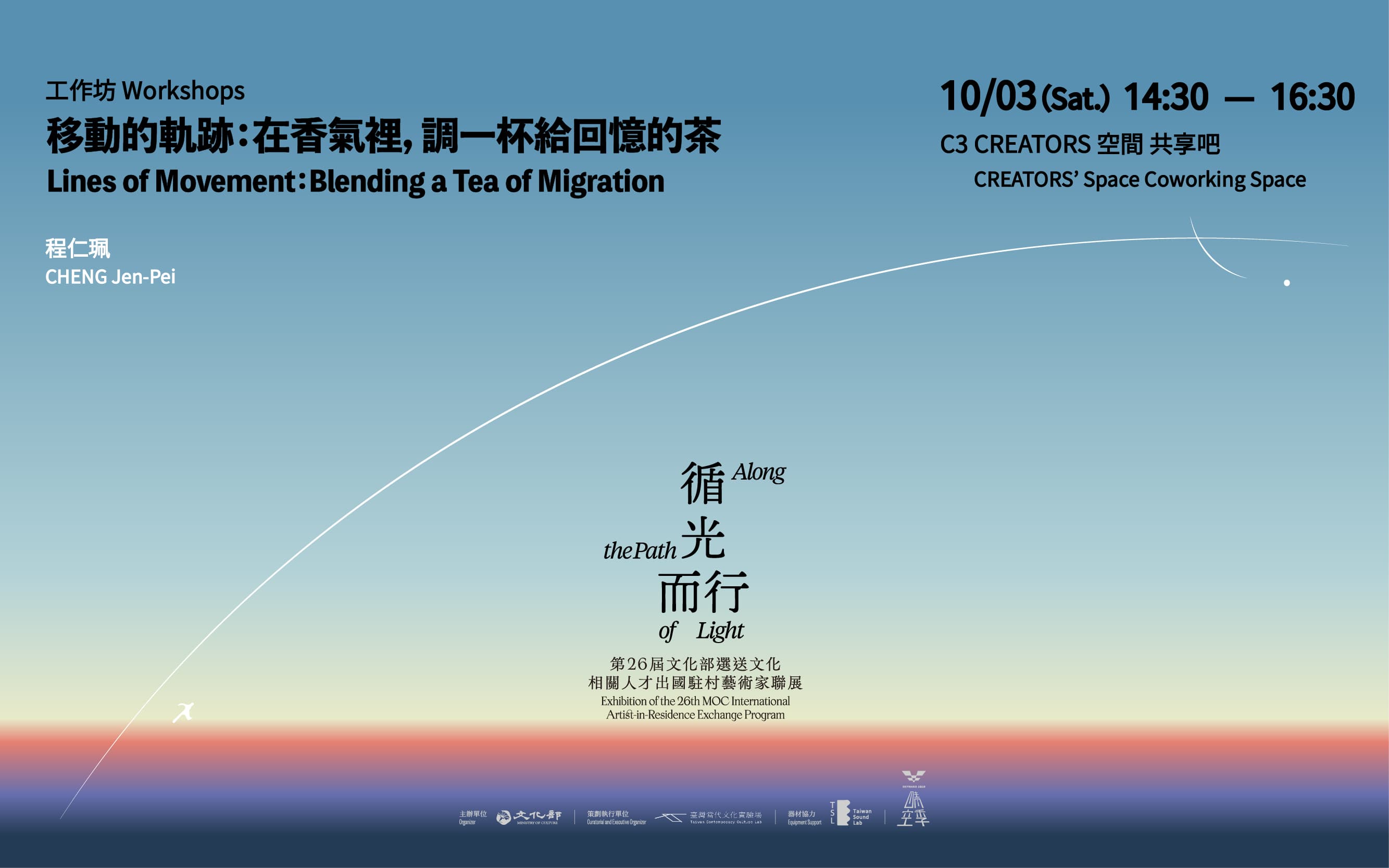 Lines of Movement：Blending a Tea of Migration｜CHENG Jen-Pei