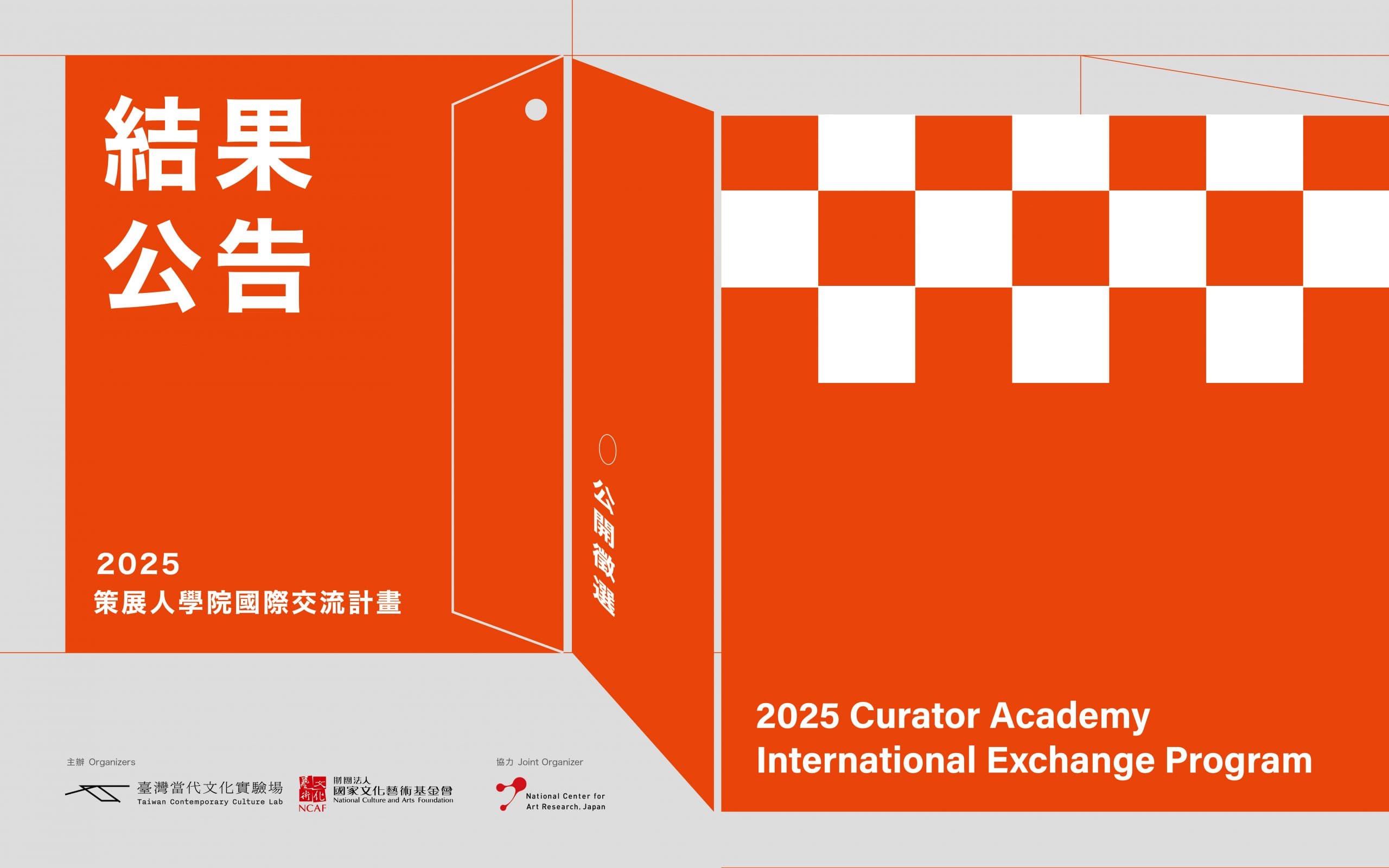 C-LAB攜手國藝會與日本NCAR啟動「2025策展人學院國際交流計畫」 五位臺灣策展專才赴日交流 強化區域藝術網絡連結