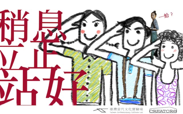 「稍息立正站好:why/歪//Y」Why why tell me why? 工作坊