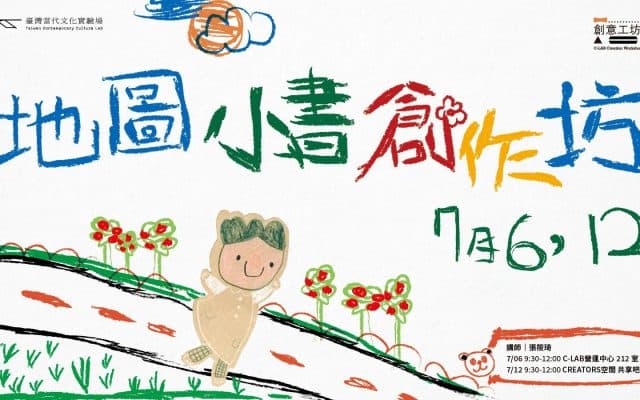 地圖小書創作坊