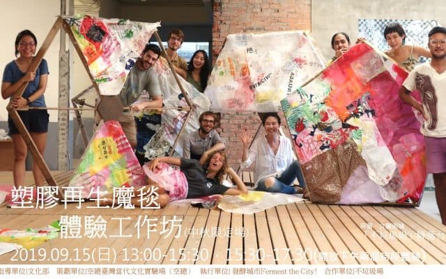 塑膠再生魔毯體驗工作坊(中秋限定場)