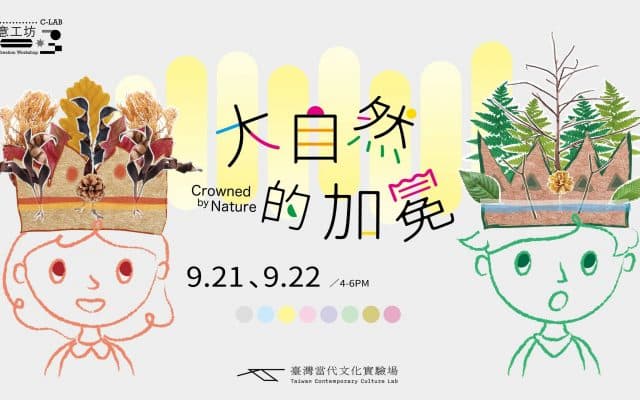 大自然的加冕