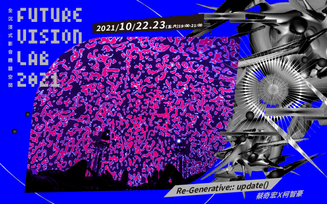 蔡奇宏X柯智豪《Re-Generative:: update() 》