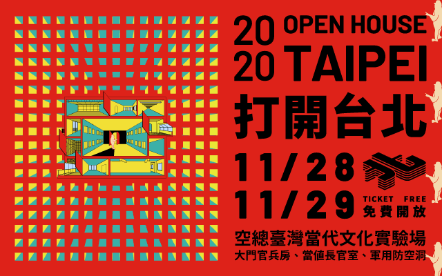 C-LAB X 打開台北<br>Open House Taipei