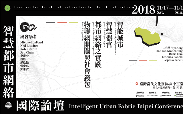 智慧都市網絡國際論壇,台北 2018