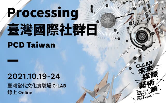 C-LAB未來媒體藝術節|Processing臺灣國際社群日