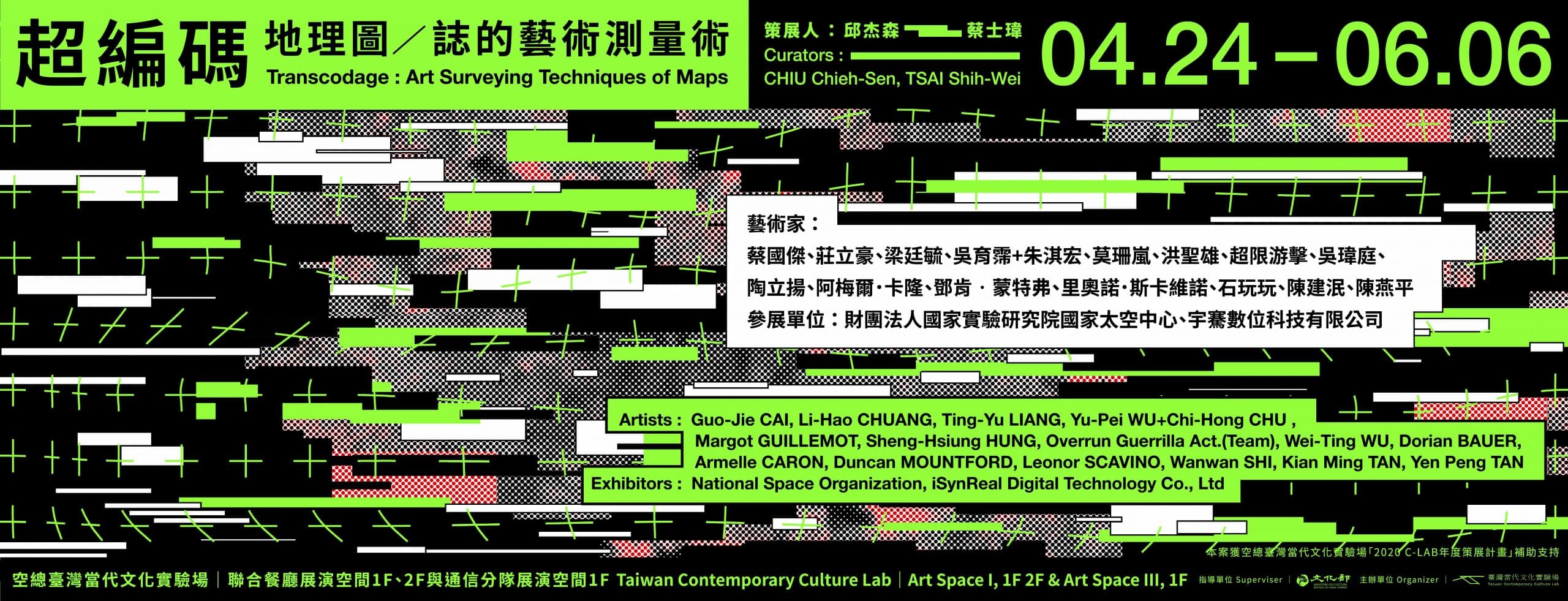 2020 C-LAB年度策展計畫「超編碼」翻轉地理疆界