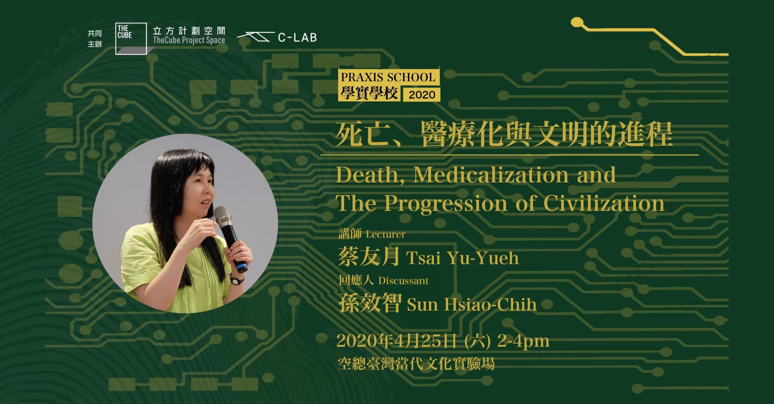 蓋婭與賽伯格的技術政治