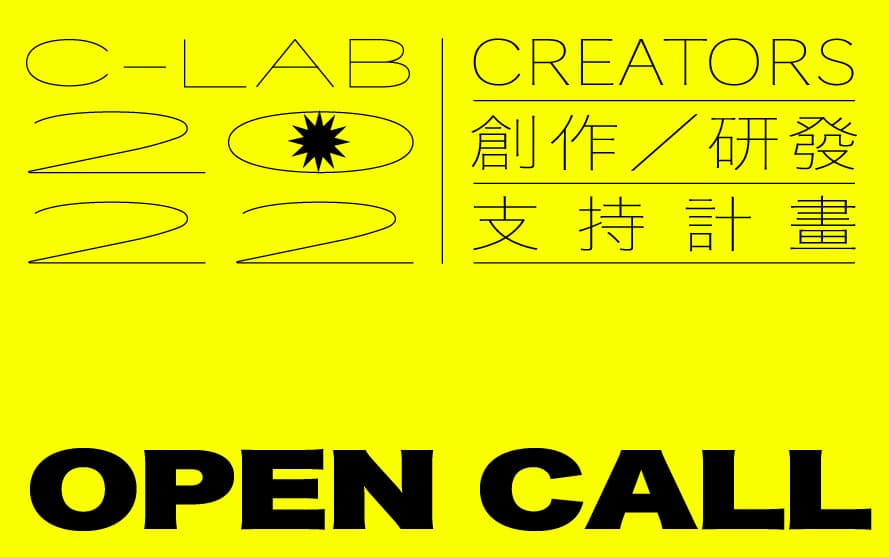2022年CREATORS計畫公開徵選起跑
