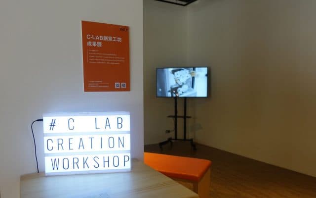 C-LAB創意工坊成果展