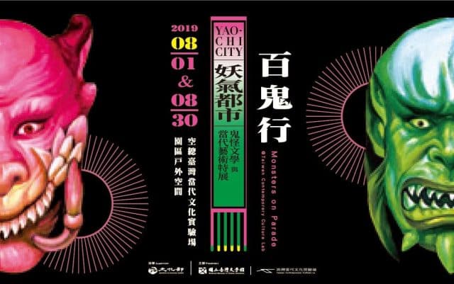 妖氣都市—百鬼行