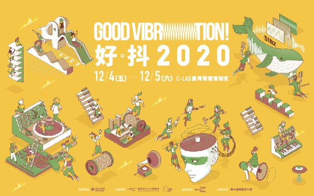 好抖 2020 – 當代聲響年度盛宴