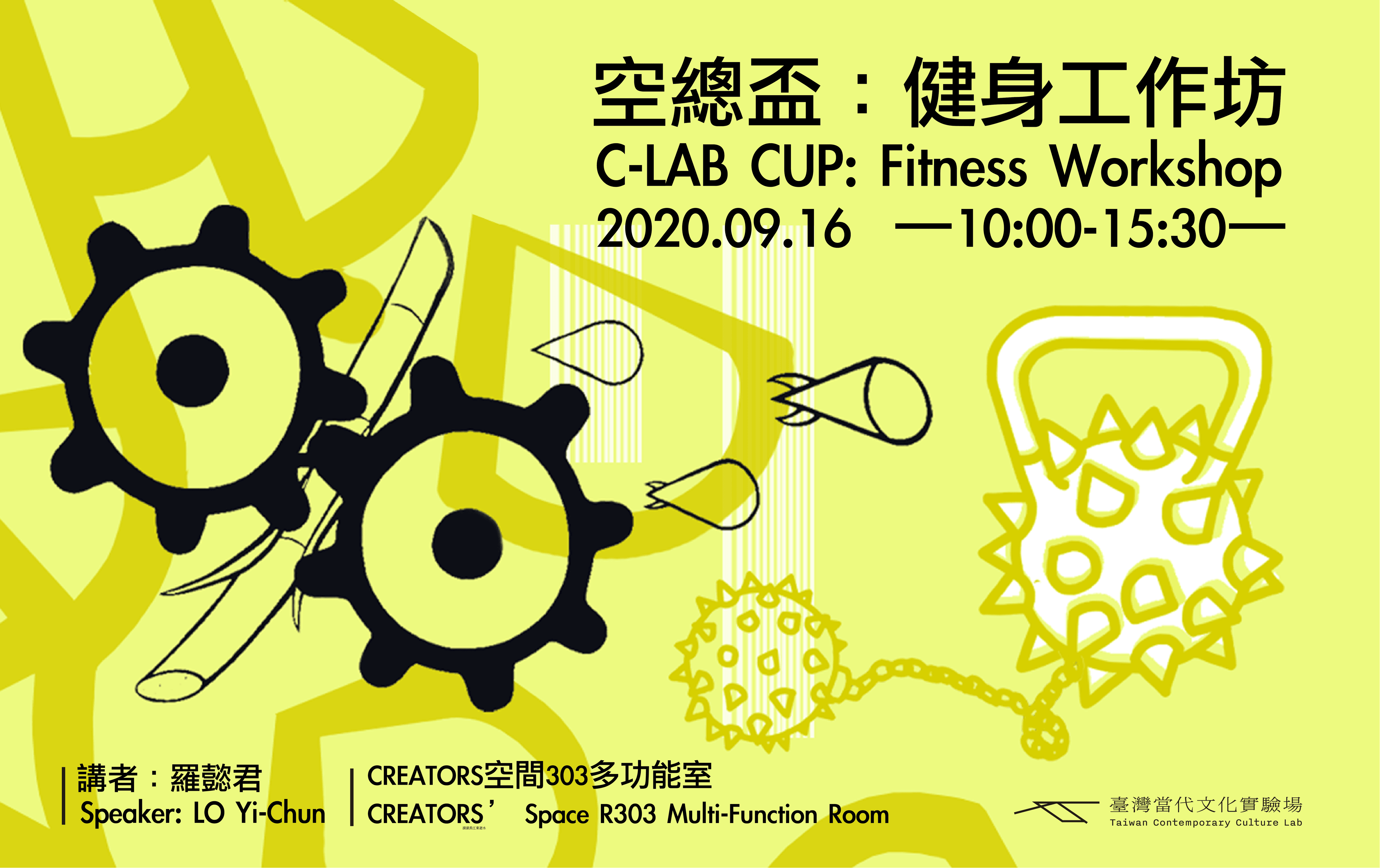 空總盃:健身工作坊