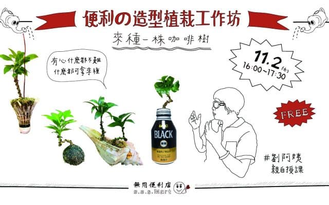 便利の造型植栽工作坊