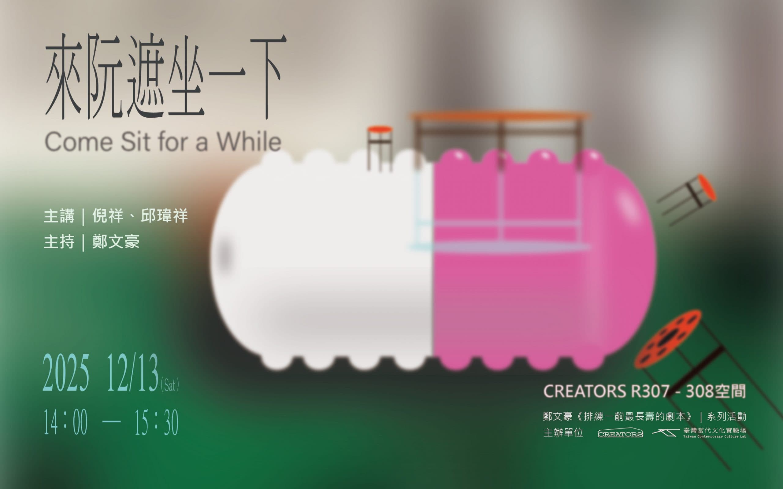 來阮遮坐一下,好無?