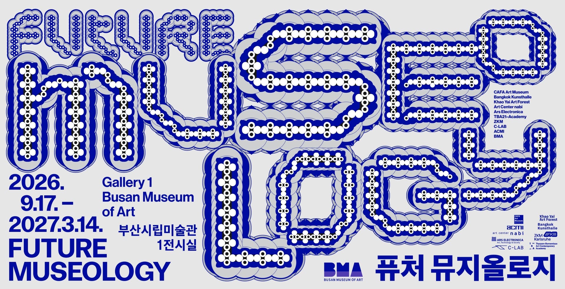 臺灣當代文化實驗場受邀參與釜山美術館重新開館大展 攜手十國際藝術機構共探「未來博物館學」