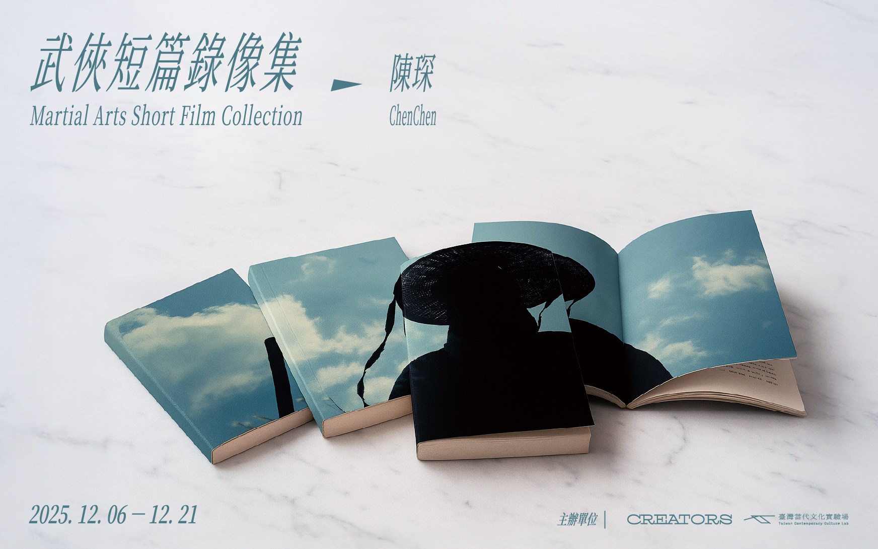 《武俠短篇錄像集》－陳琛