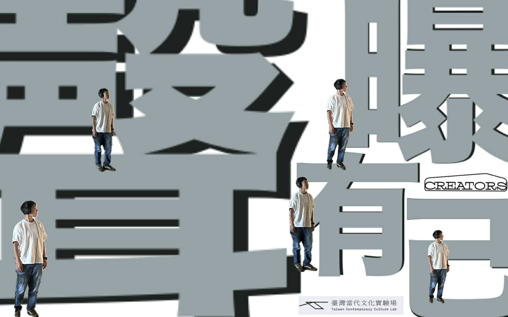 「聲曝由己」工作坊