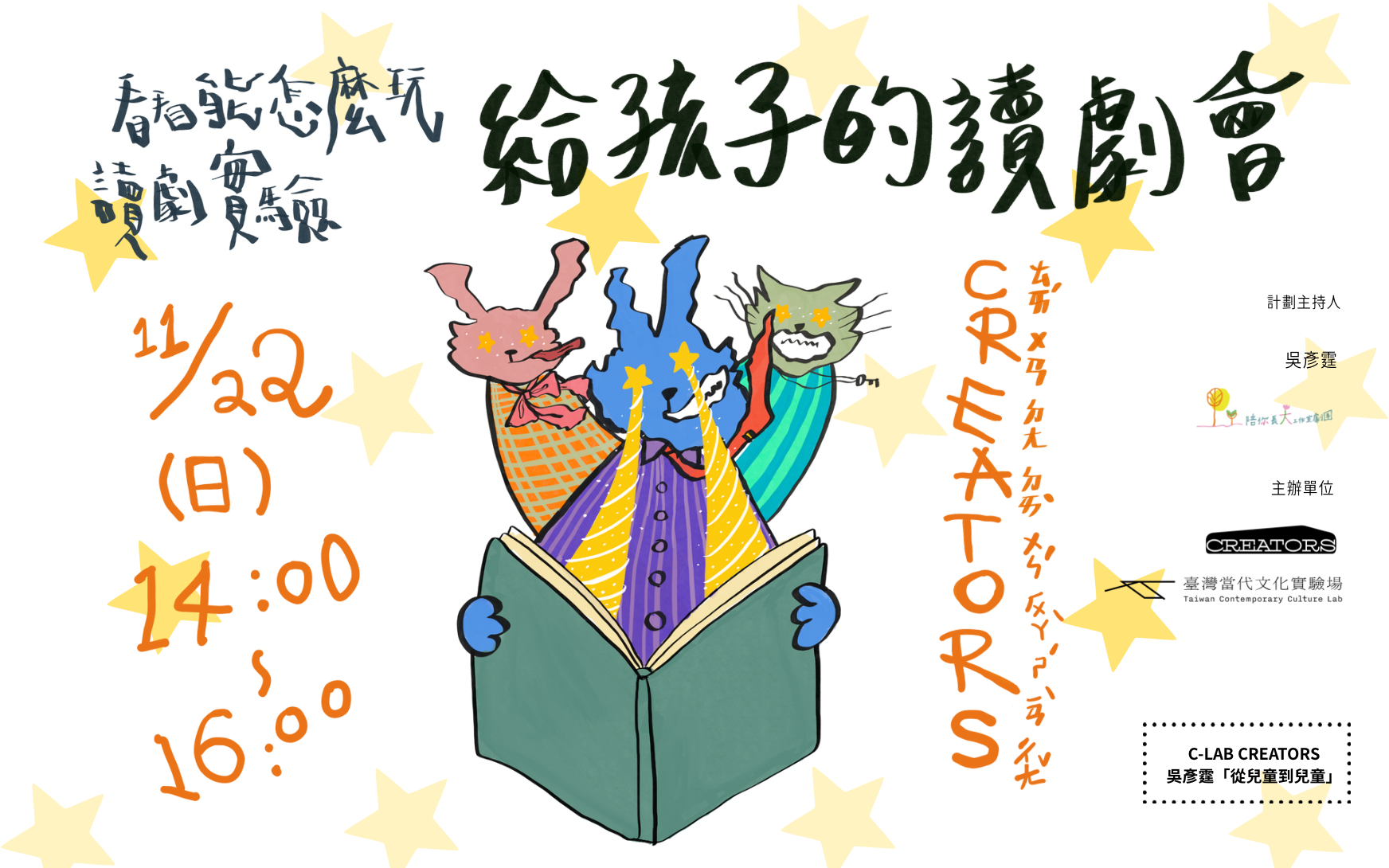 給孩子的讀劇活動，看看能怎麼玩＿讀劇實驗